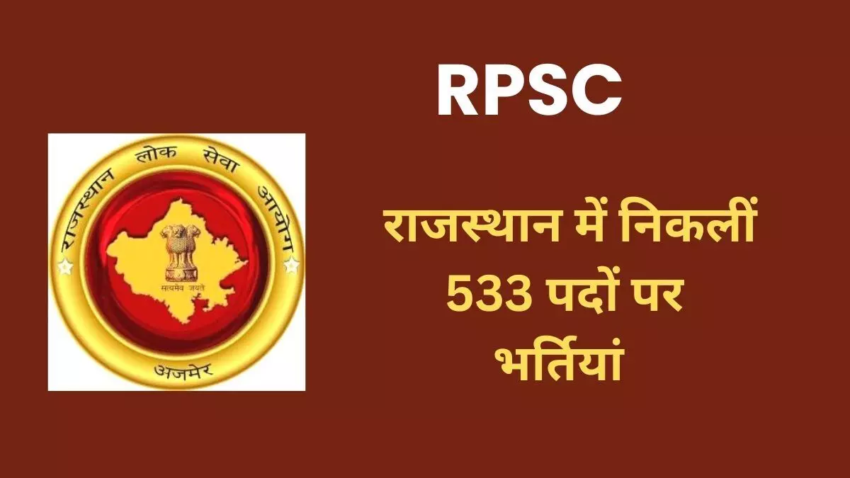 RPSC Recruitment 2023 : आरपीएससी ने निकाली भर्ती, कॉलेज शिक्षा विभाग में मौका, आवेदन शुरू..