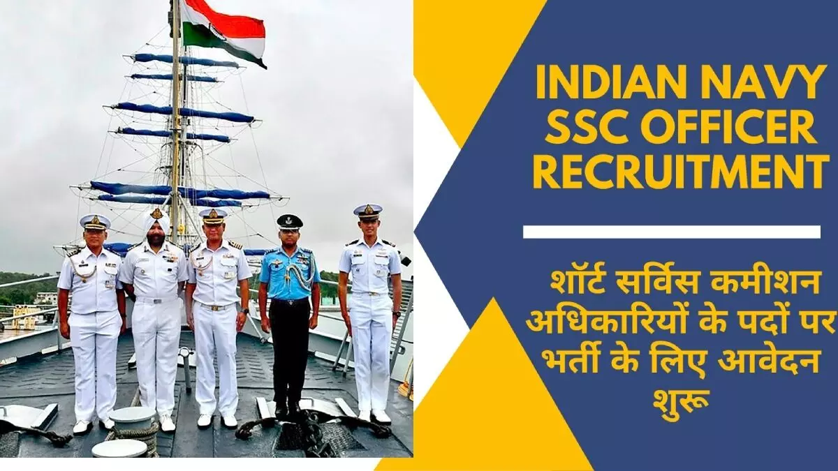 Indian Navy SSC Recruitment : शुरू हो चुके आवेदन, जानें पात्रता मापदंड और वेतन